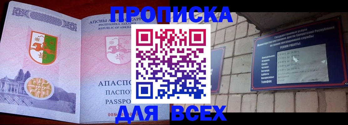 купить прописку в Алагире