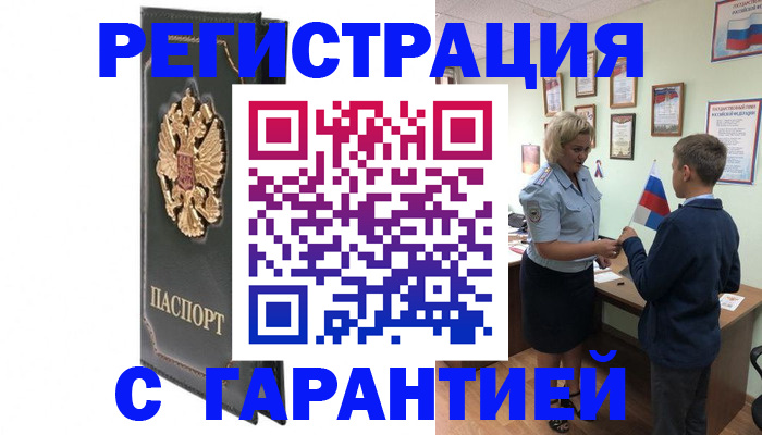 прописка 2025 в Алагире