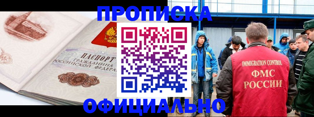 прописка в квартире в Алагире